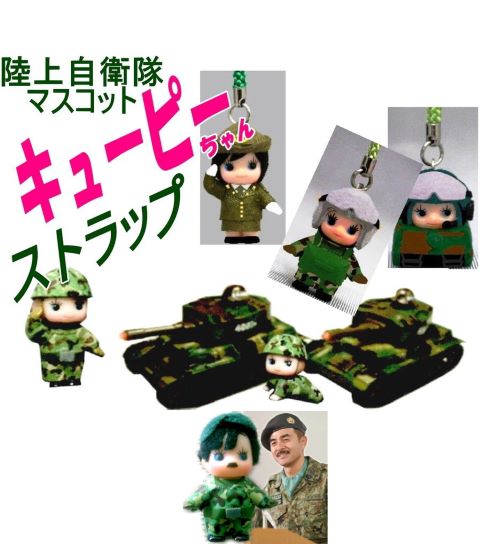 陸上自衛隊限定販売品 マスコットキューピーちゃん・ストラップ