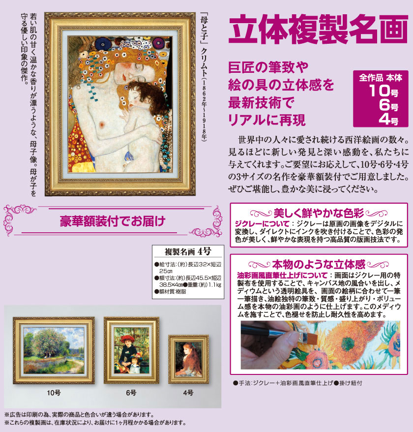 クリムト 「母と子」 4号 立体複製名画 絵画 額付き インテリア