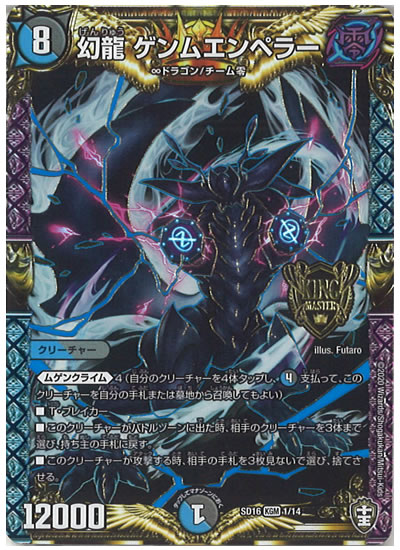 デュエマ ゲンムエンペラーデッキ+α デュエマ ゲンムエンペラーデッキ+