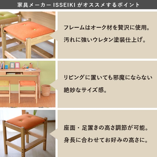 ISSEIKI KIDS LEPTON STOOL 44 (WO-NA+OR) | 【公式オンラインショップ