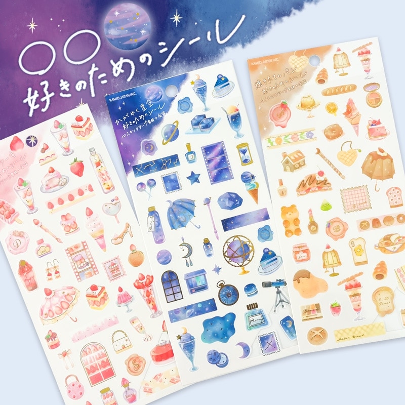 〇〇好きのためのシール2 | 商品カテゴリーから探す,ステーショナリー