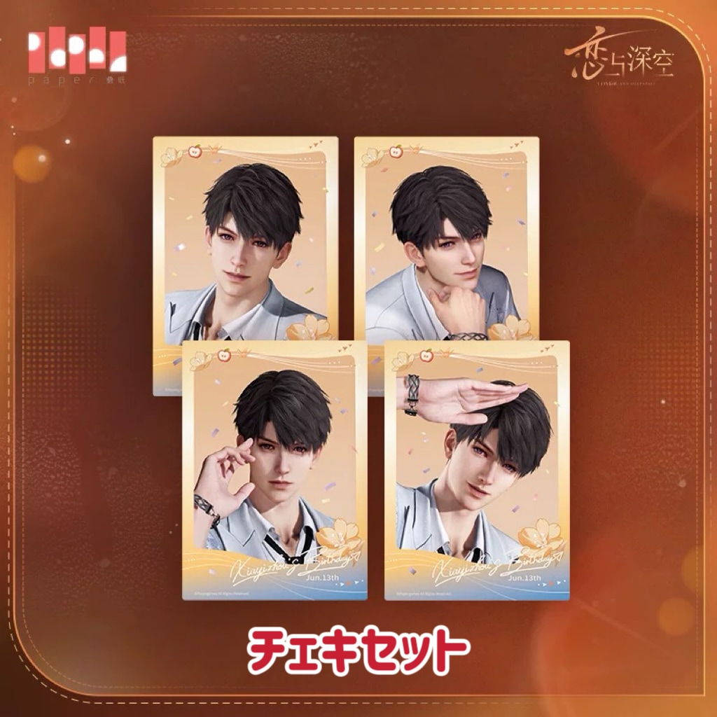 6/19〆】マヒル 2025誕生日シリーズ 恋と深空