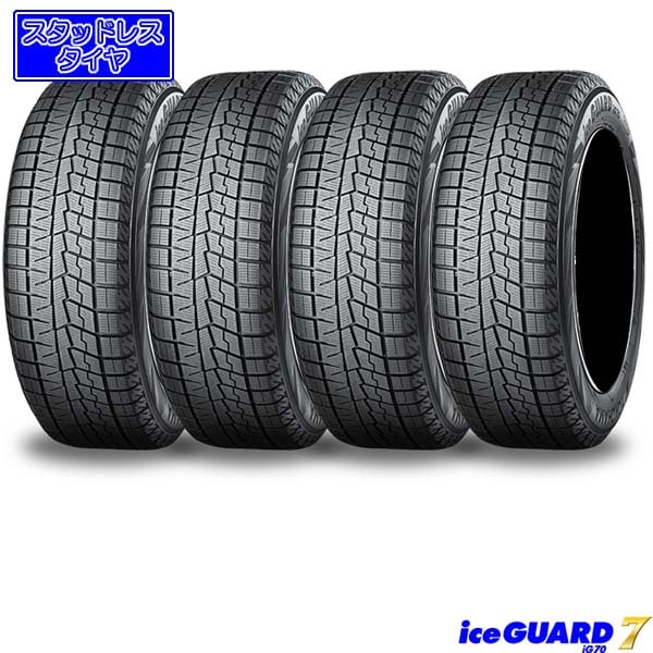 195/55R16 87Q〈4本〉｜ヨコハマiceGUARD 7｜スタッドレスタイヤ