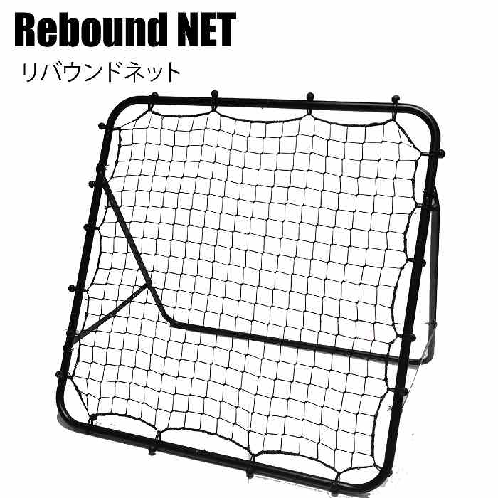 Rebound NET リバウンドネット BLACK 103X89X72cmサッカー フットサル