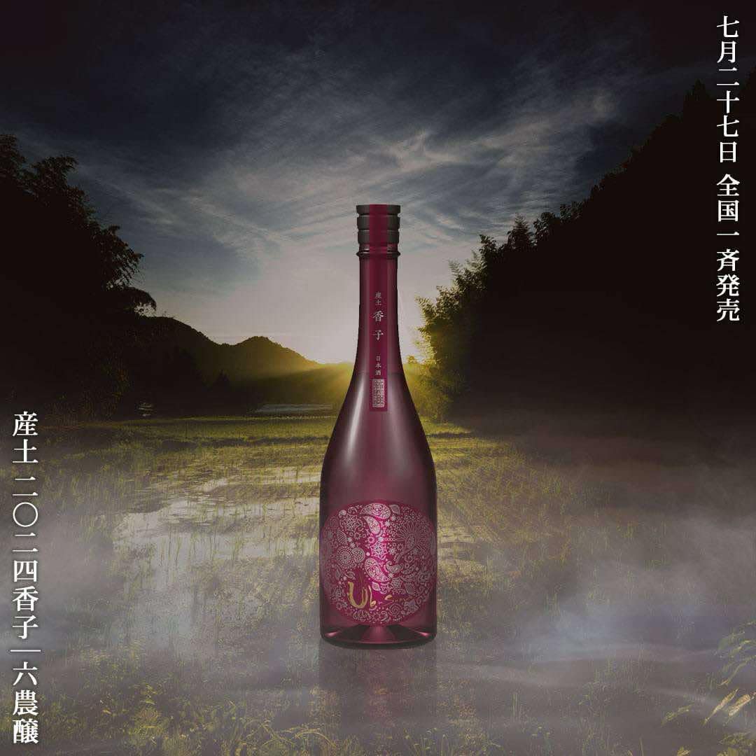 産土　香子　六農醸 花の香酒造【日本酒】産土 香子 六農醸<720ml>※お1人様1本限り☆桜本