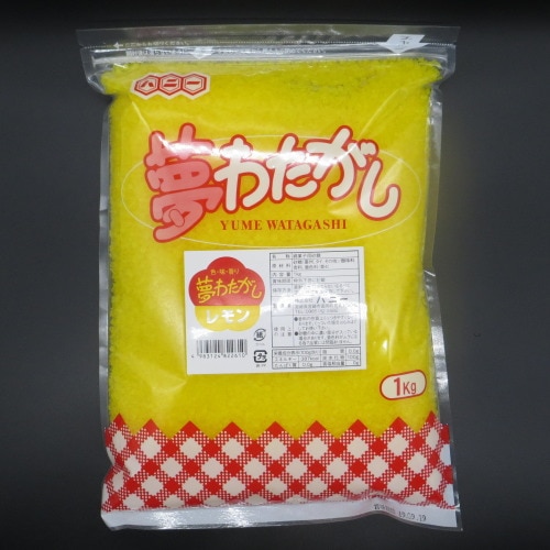 夢わたがし ザラメ1kg(レモン) わたあめ 色付き 味付き 綿菓子