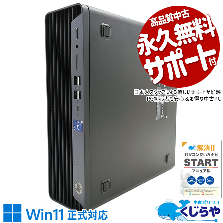 中古 EliteDesk 800 G9 SFF HP デスクトップパソコン Corei7 12700