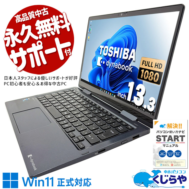 中古 dynabook V83/HS 東芝 ノートパソコン Corei5 1135G7/16GB