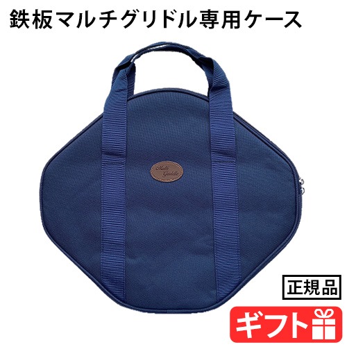 JHQ 鉄板マルチグリドル専用ケース 本体別売り | 新着 | plywood