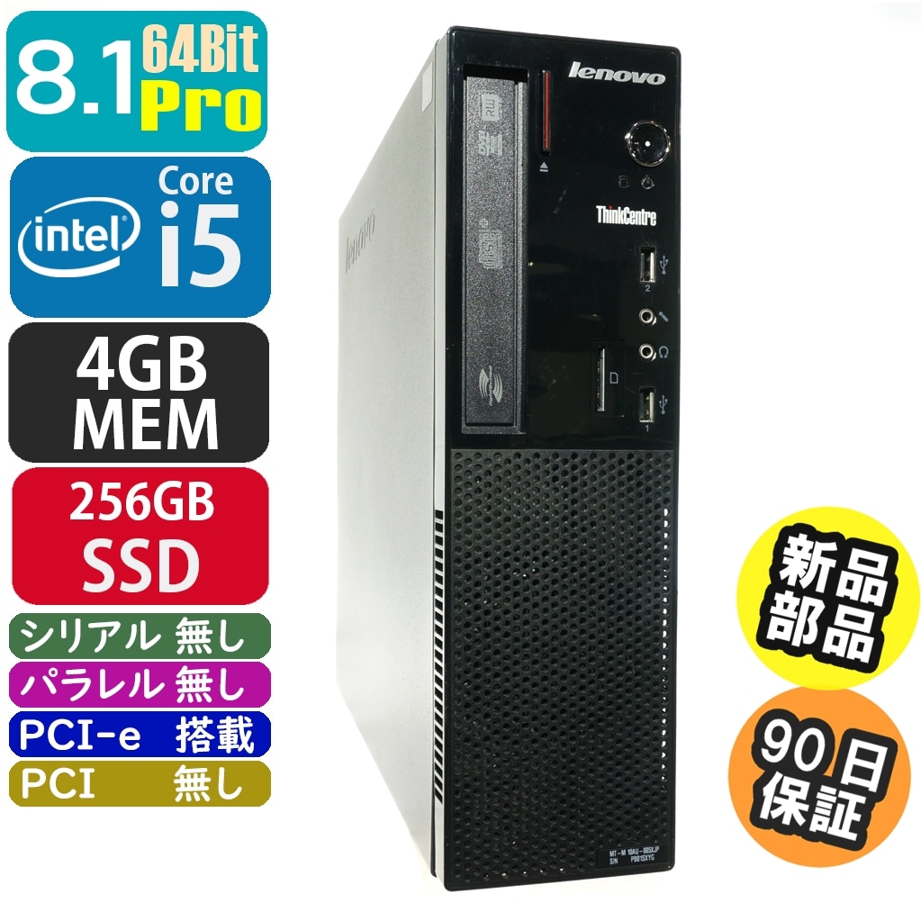 LENOVO ThinkCentre E73 | Windows8 |中古パソコン・新品パソコンのPC