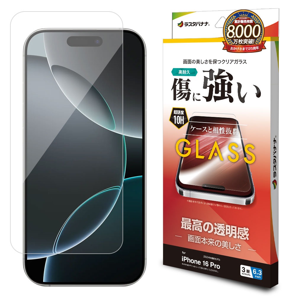 iPhone16 Pro ガラスフィルム 平面保護 高光沢 高透明 クリア 傷に強い