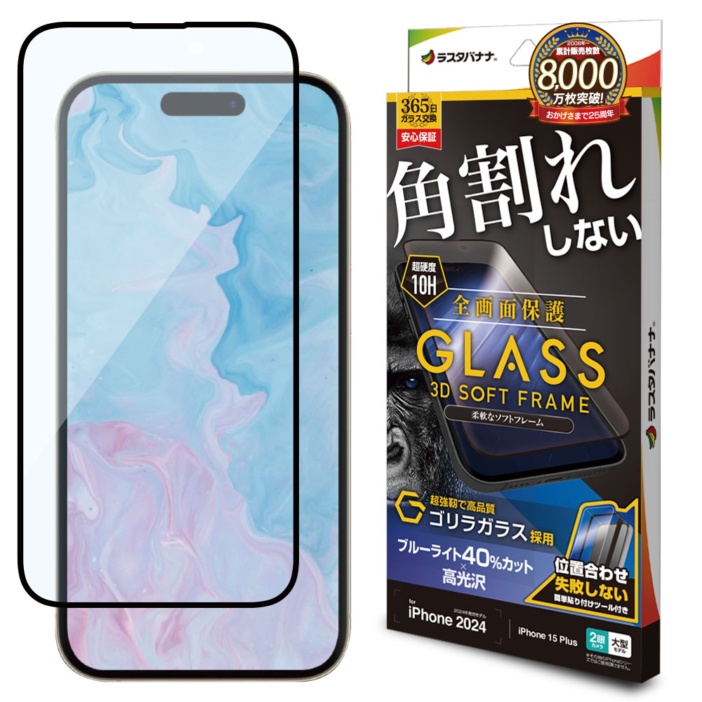 iPhone16 Plus iPhone15 Plus ガラスフィルム 全面保護 ブルーライト