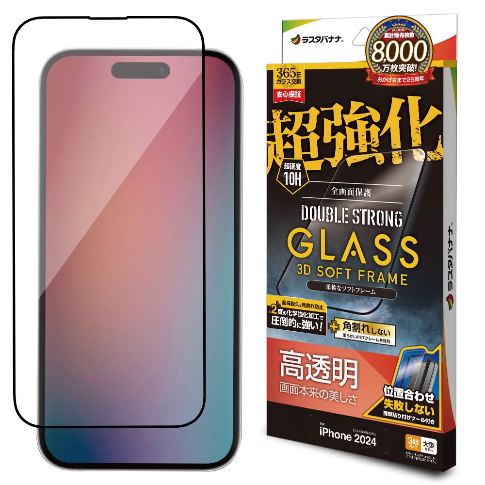 iPhone16 Pro Max ガラスフィルム 全面保護 高光沢 高透明 クリア 超絶