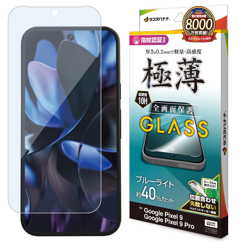 Google Pixel 9 Google Pixel 9 Pro ガラスフィルム 全面保護 高光沢