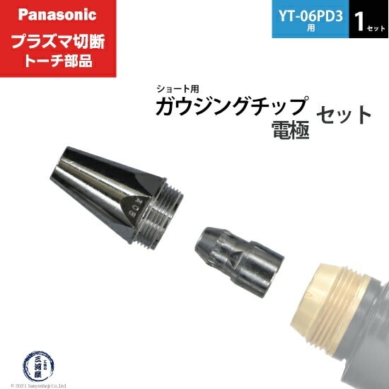 Panasonic ( パナソニック ) ガウジングチップ 電極 セット PG-STE