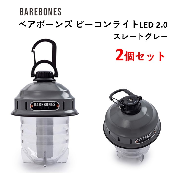 BAREBONES(ベアボーンズ)ビーコンライトLED (スレートグレー)2個セット