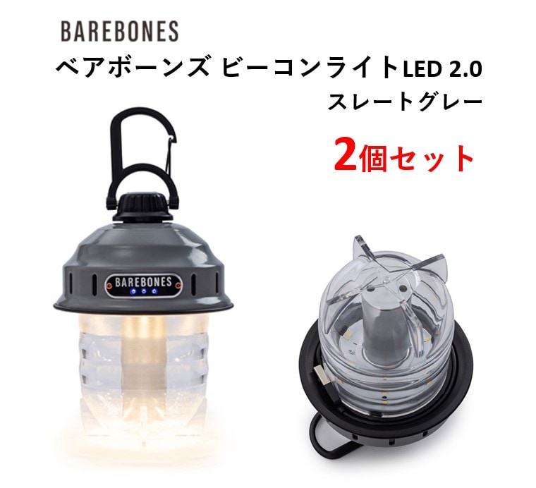 BAREBONES(ベアボーンズ)ビーコンライトLED (スレートグレー)2個セット