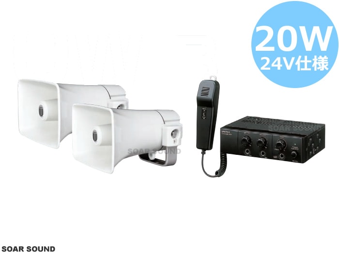 車載マイクセット スピーカー2台 24V仕様 20W出力 車用 拡声器 選挙