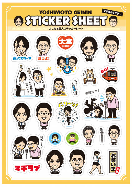 よしもと芸人ステッカーシート マヂカルラブリー – FANY Mall