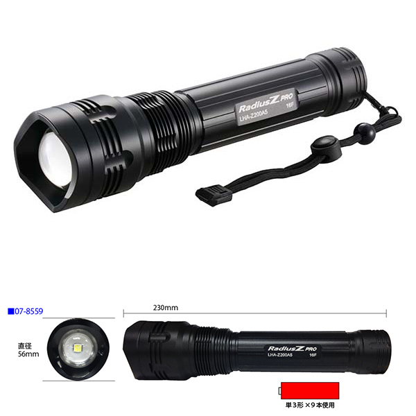 LHA-Z200A5（07-8559）LEDライト ラディウスZプロ（2000 lm/単3形