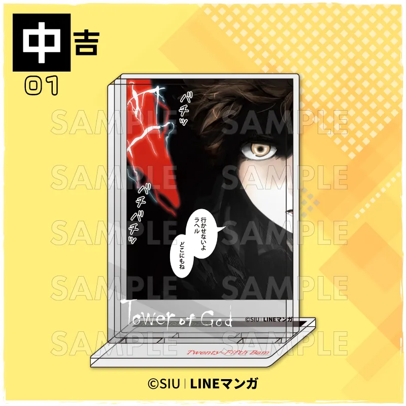 まるくじ - 『LINEマンガ 神之塔（Tower of God）』 販売終了！