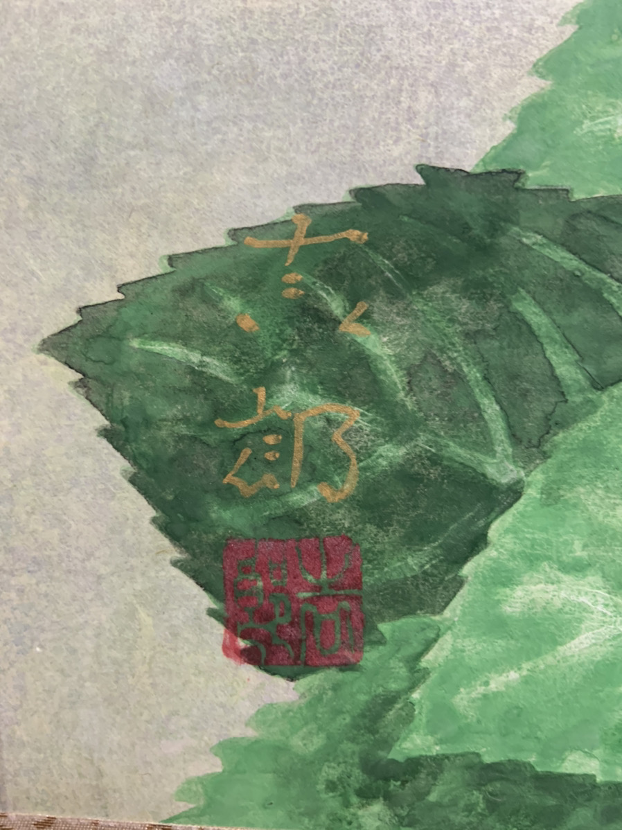 買取作家】久保吉郎（くぼ きちろう） -花鳥・風景を愛した日本画家