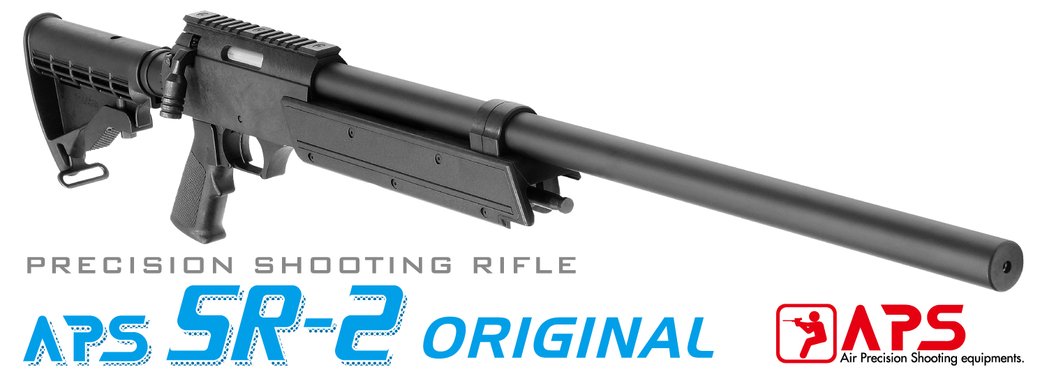 APSシリーズ | 【製品出荷情報】スプリングエアー・ライフル「APS SR-2