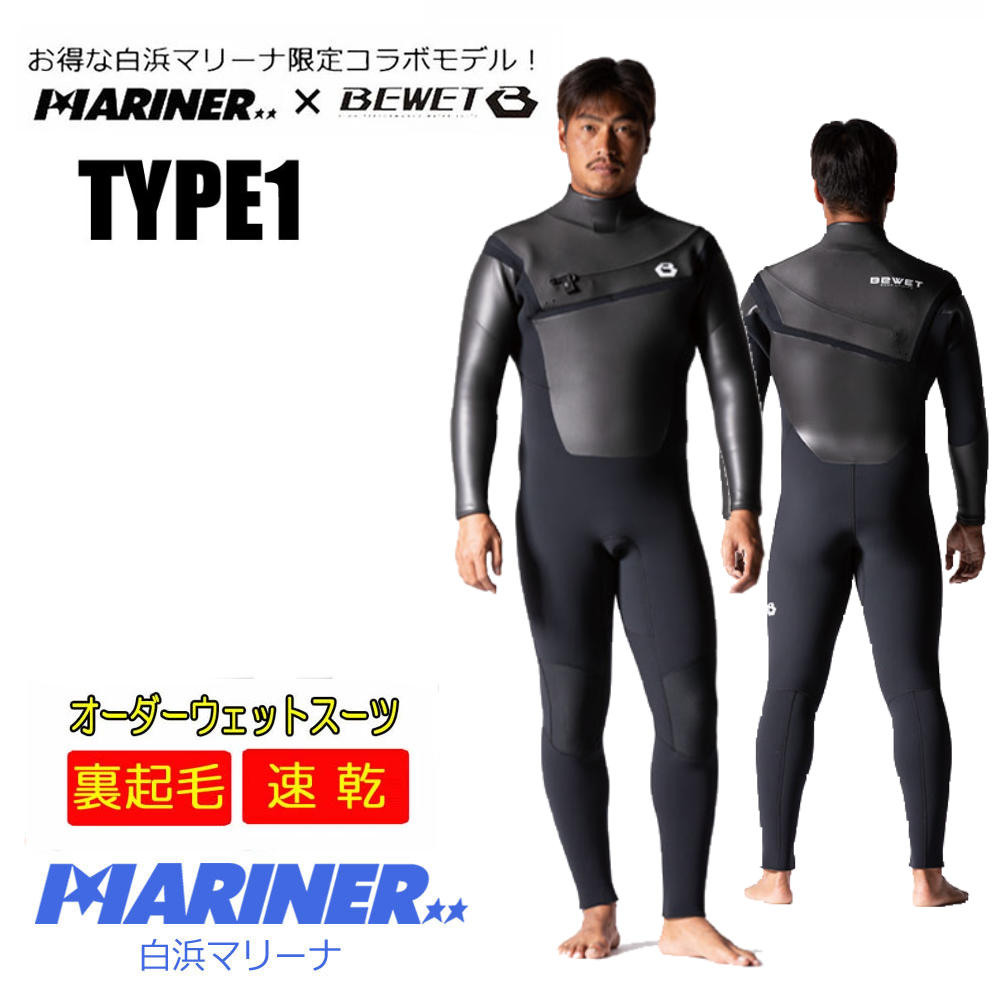 2024秋冬 プロショップ限定 オーダーウェットスーツ BEWET×MARINER