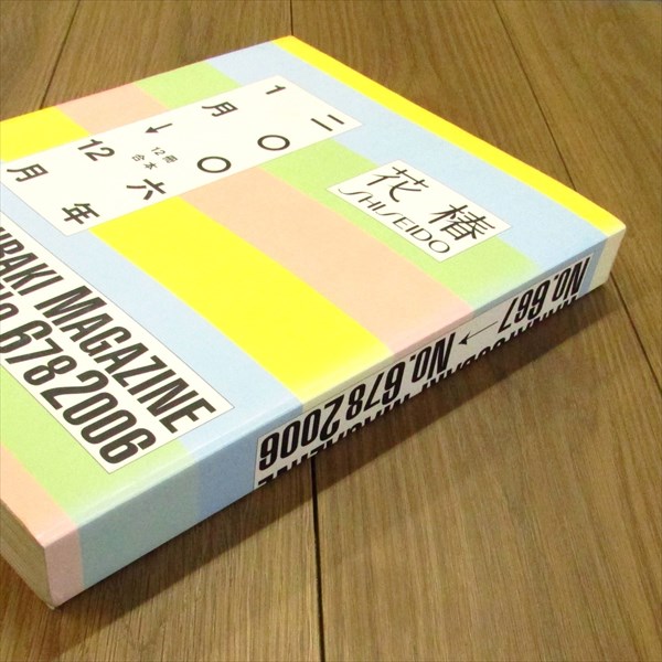 花椿 12冊合本 2006年1月号〜12月号