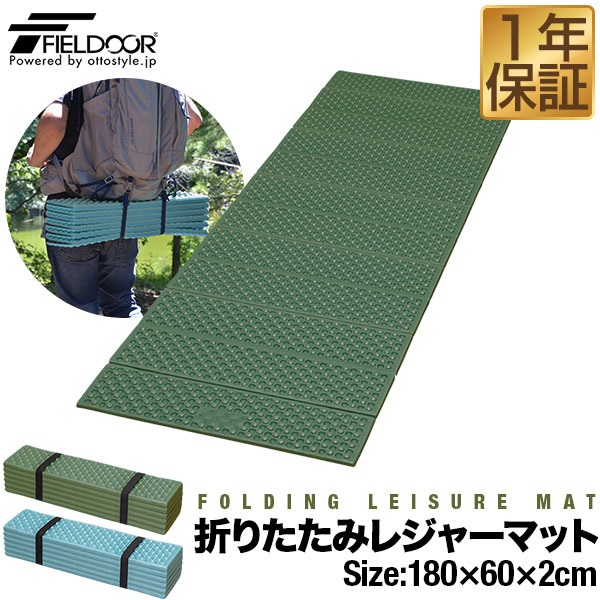 FIELDOOR アウトドア クッション マット 折りたたみ 180cm×60cm 厚手