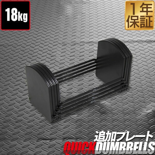 可変式ダンベル 22kg 用 追加プレート ダンベル 可変式 アジャスタブル
