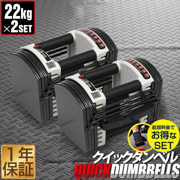 FIELDOOR ダンベル 可変式 22kg 2個セット 可変式ダンベル