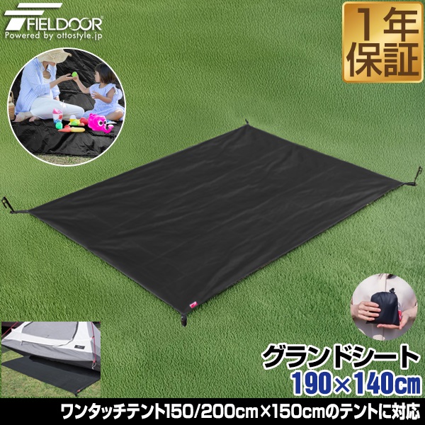 FIELDOOR グランドシート テントシート 190cm × 140cm 撥水加工 湿気