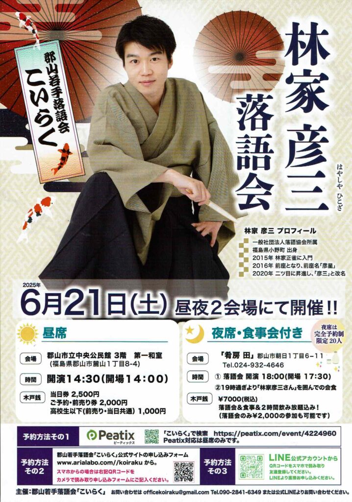 rakugo-2-718x1024.jpg