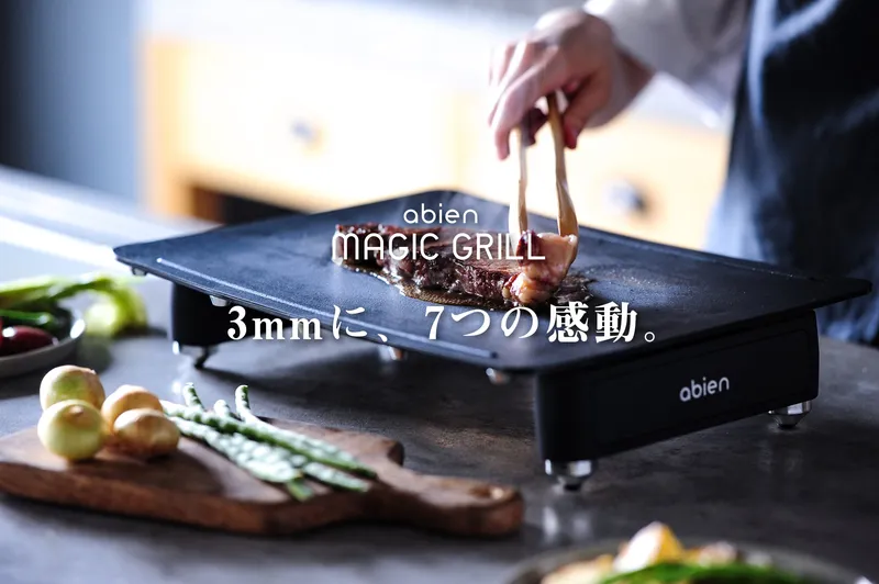 アビエン マジックグリル」とは？注目ホットプレートの使用感を正直
