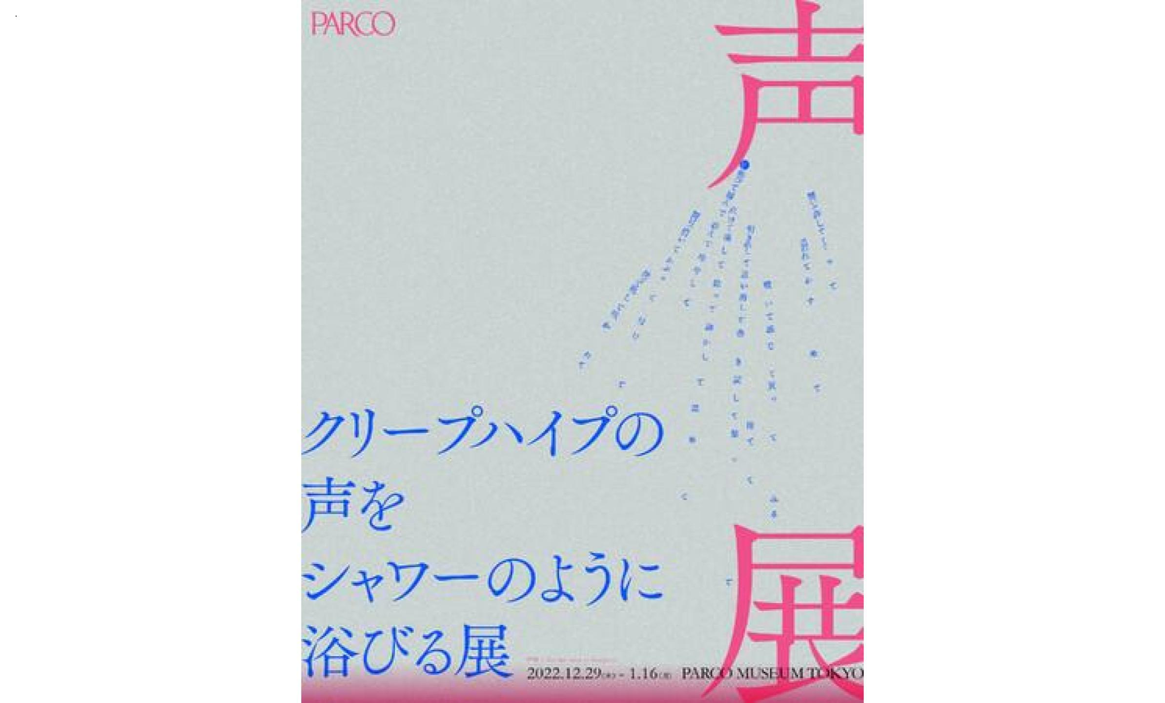 クリープハイプの声をシャワーのように浴びる展