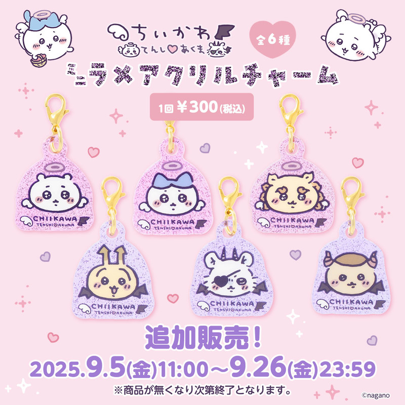 追加販売】ちいかわ てんし♡あくま ミニラメアクリルチャーム （全6種