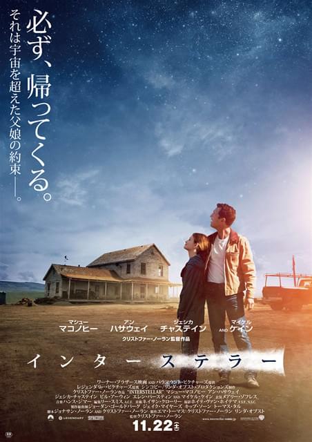インターステラー」最新映像と本ポスターが公開！ : 映画ニュース