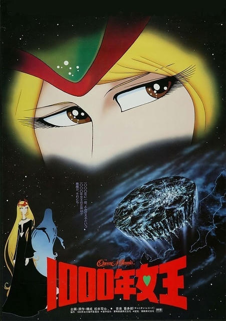 10月「日曜アニメ劇場」は松本零士特集 「銀河鉄道999」「わが青春の