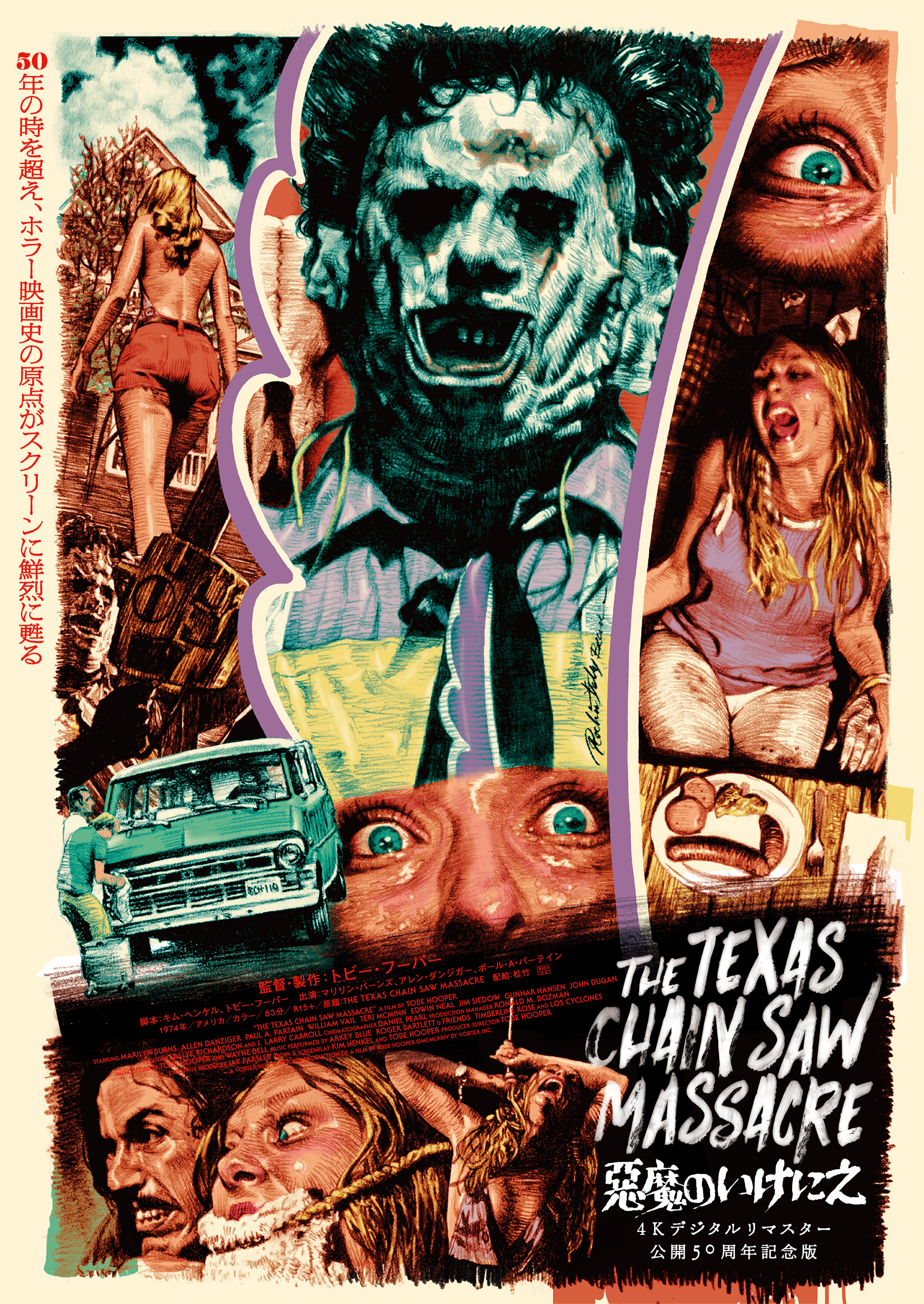 ホラー映画の最高傑作「悪魔のいけにえ」4Kリマスター版、1月9日公開