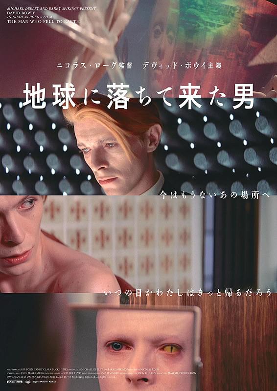 地球に落ちて来た男 : ポスター画像 - 映画.com