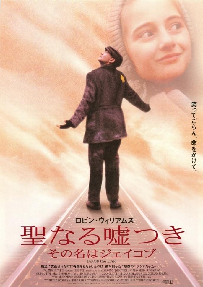 聖なる嘘つき、その名はジェイコブ : 作品情報・キャスト・あらすじ