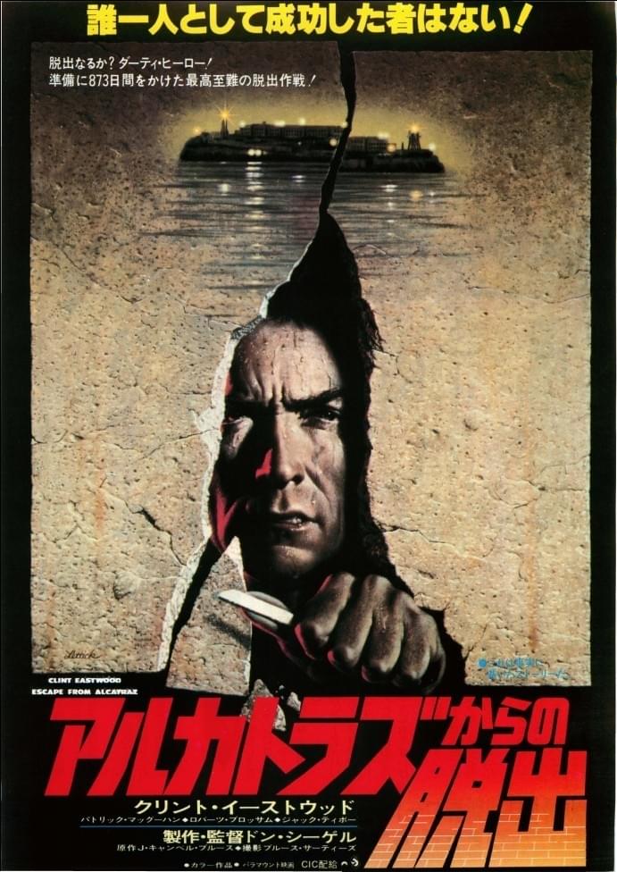アルカトラズからの脱出 : ポスター画像 - 映画.com