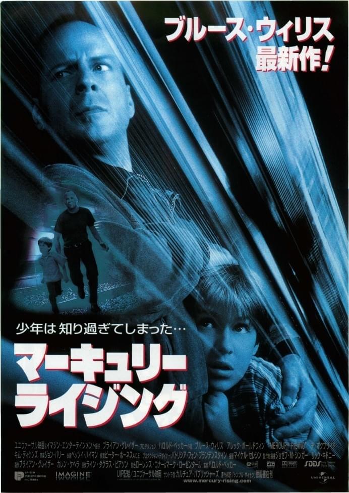 マーキュリー・ライジング : 作品情報・キャスト・あらすじ - 映画.com