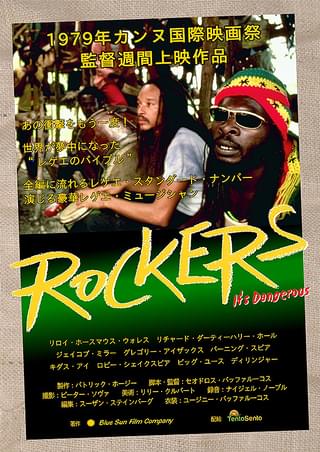 ROCKERS : 作品情報・キャスト・あらすじ - 映画.com