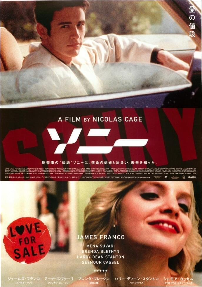 ソニー : 作品情報・キャスト・あらすじ - 映画.com