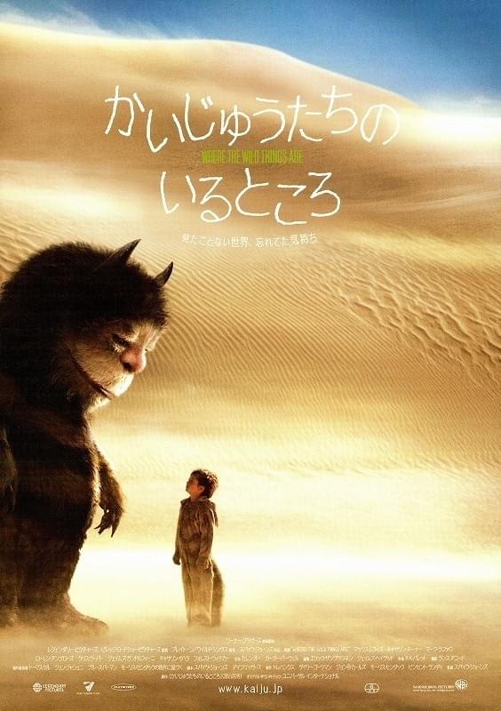 かいじゅうたちのいるところ : ポスター画像 - 映画.com
