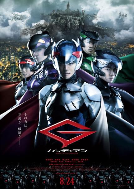 ガッチャマン : ポスター画像 - 映画.com
