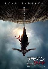 アサシン クリード : ポスター画像 - 映画.com