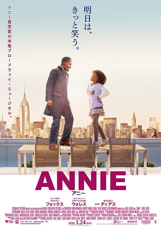 ANNIE アニー : ポスター画像 - 映画.com